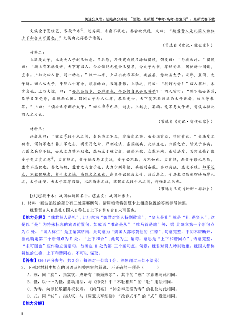 《抢分秘籍文言文阅读与翻译解题秘籍（教师版）_专项复习_2025年_2025年高考语文抢押秘籍（安徽专用）》第5页预览