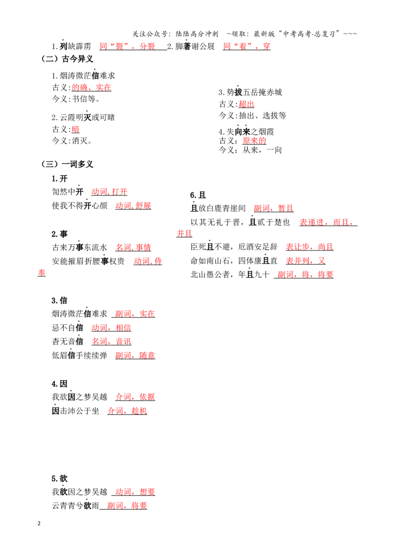 《教材文言文知识梳理与写作取材①.《梦游天姥吟留别》（教师版）docx-7页_一轮复习_2026年-语文一轮复习_2026年高考语文一轮复习教材文言文知识梳理与写作取材-G384_资料》第2页预览