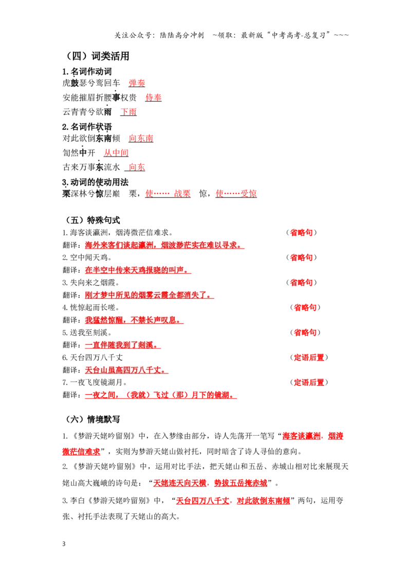 《教材文言文知识梳理与写作取材①.《梦游天姥吟留别》（教师版）docx-7页_一轮复习_2026年-语文一轮复习_2026年高考语文一轮复习教材文言文知识梳理与写作取材-G384_资料》第3页预览