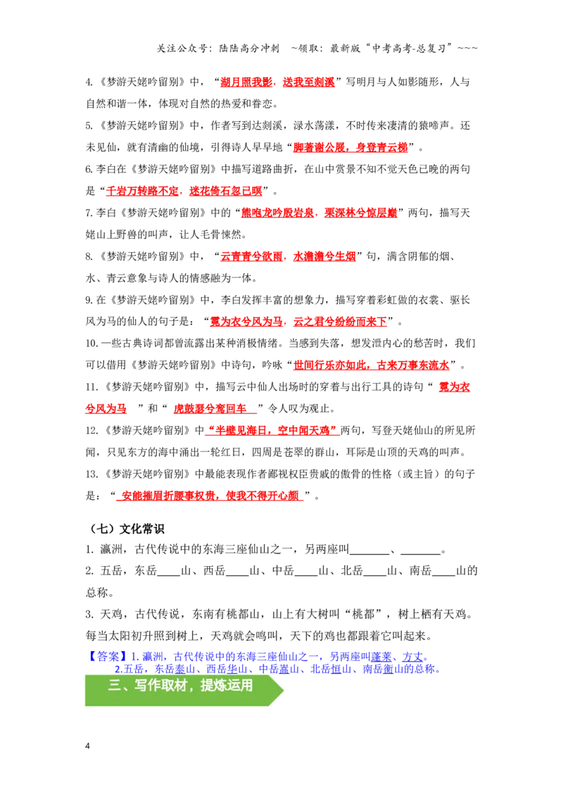 《教材文言文知识梳理与写作取材①.《梦游天姥吟留别》（教师版）docx-7页_一轮复习_2026年-语文一轮复习_2026年高考语文一轮复习教材文言文知识梳理与写作取材-G384_资料》第4页预览