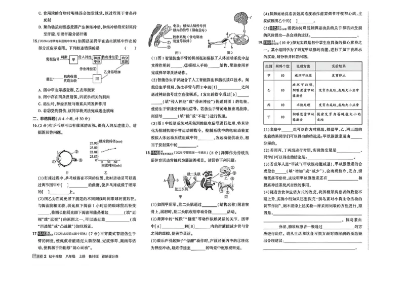《八上生物诊断提分卷_2027版初中《53吃透重难点》8年级上册（生物）（鲁教）》第3页预览