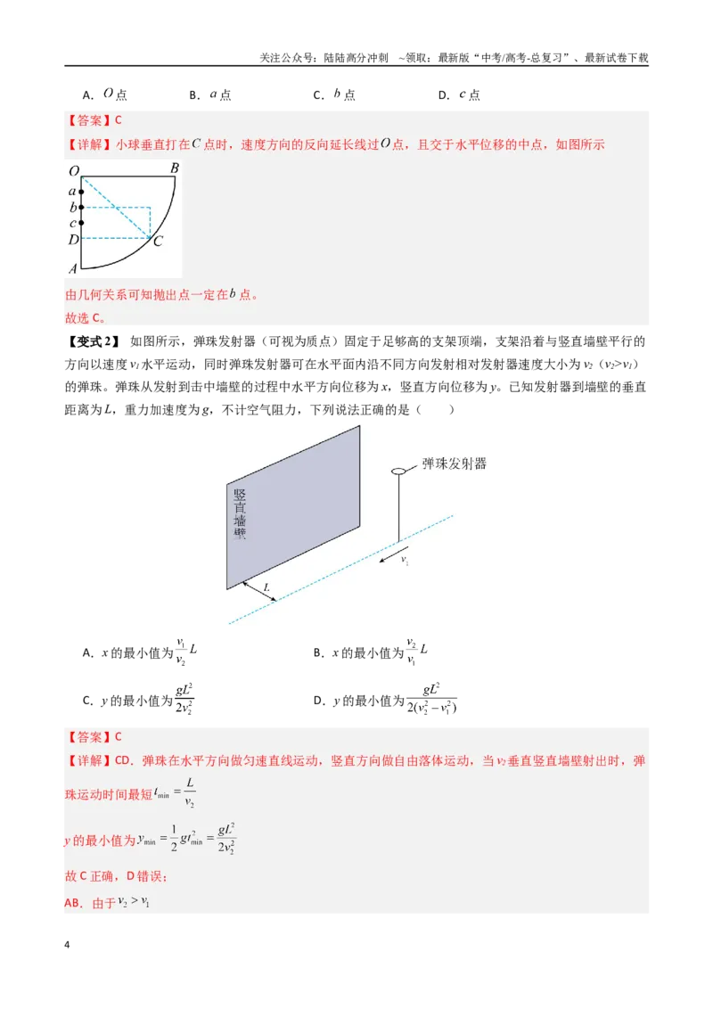 《抢分秘籍04曲线运动（抛体运动、圆锥摆模型、绳球和杆球模型等）（四大题型）（教师版）_04-物理-高考总复习_专项复习_2025年_2025年高考物理抢押秘籍（安徽专用）》第4页预览