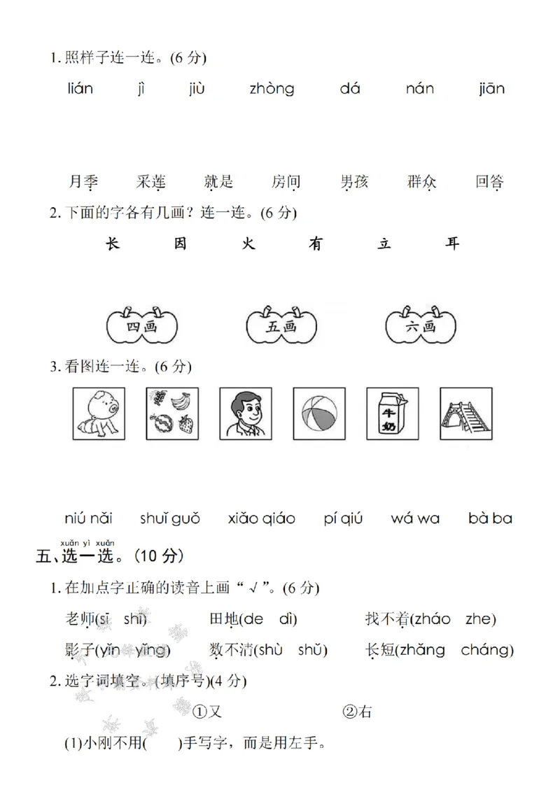 《24年一上语文期末拔尖检测卷-百尺竿头-SY_1年级上册同步教辅_1上语文_一上语文-单元+期中+期末卷_一上语文期末卷》第2页预览