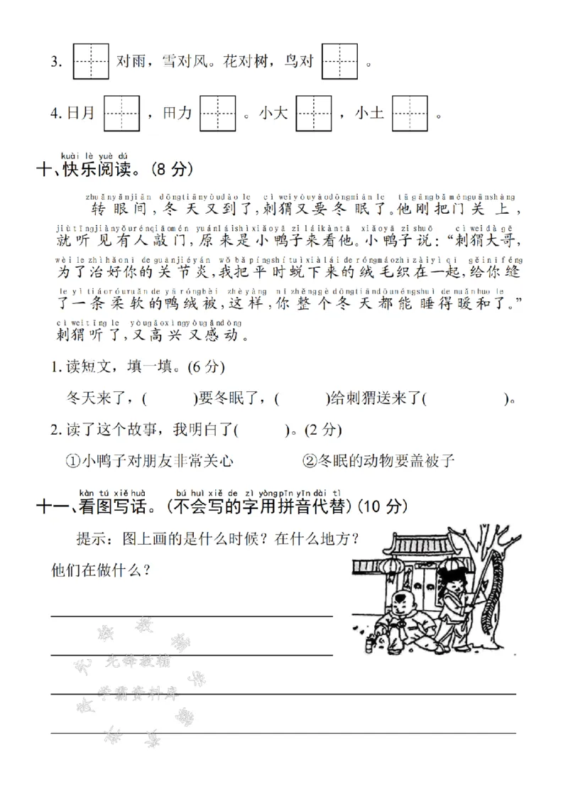 《24年一上语文期末拔尖检测卷-百尺竿头-SY_1年级上册同步教辅_1上语文_一上语文-单元+期中+期末卷_一上语文期末卷》第4页预览