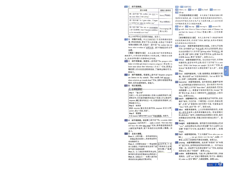 《解析_2027版初中《金考卷中考试卷汇编45套》新中考（英语）（全国版）》第10页预览