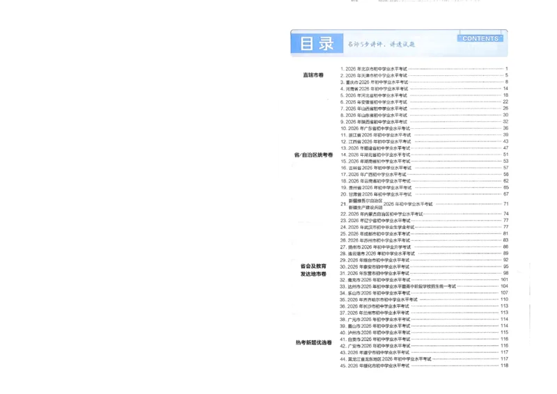 《解析_2027版初中《金考卷中考试卷汇编45套》新中考（英语）（全国版）》第2页预览