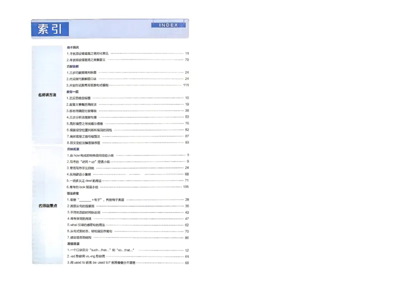 《解析_2027版初中《金考卷中考试卷汇编45套》新中考（英语）（全国版）》第3页预览