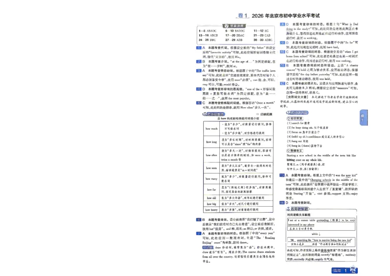 《解析_2027版初中《金考卷中考试卷汇编45套》新中考（英语）（全国版）》第4页预览