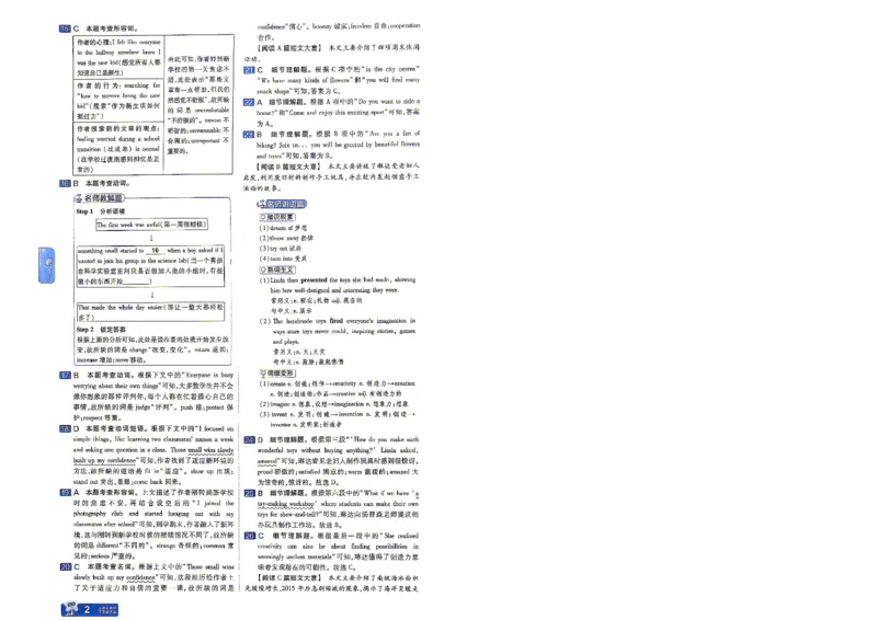 《解析_2027版初中《金考卷中考试卷汇编45套》新中考（英语）（全国版）》第5页预览