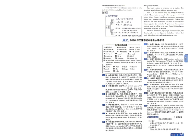 《解析_2027版初中《金考卷中考试卷汇编45套》新中考（英语）（全国版）》第8页预览