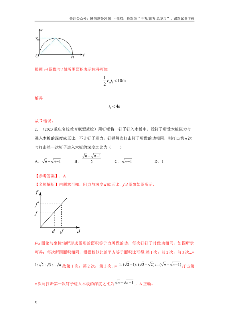 《模型24力、能量图像信息模型（解析版）_04-物理-高考总复习_二轮复习_2024年_2024高考物理二轮复习80模型最新模拟题专项训练_资料_教师版（含答案解析）》第5页预览