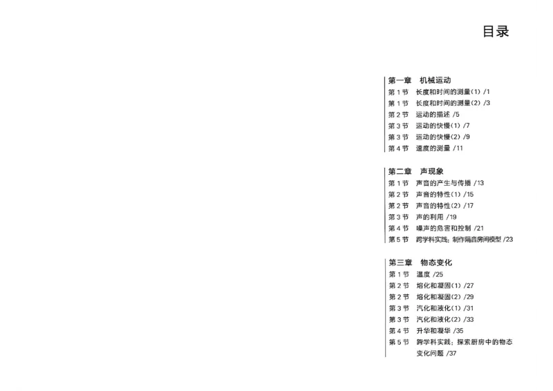 《八上物理课时基础练A4_26秋小学初中各机构教辅大合集（一本、教材帮、阳光同学、王朝霞、实验班、小典中点、上分卷、白欧、课堂笔记等等）_26秋初中教辅资料_26秋《学习之星》系列》第2页预览