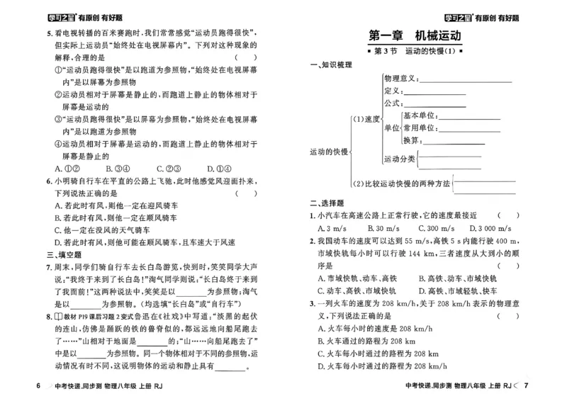 《八上物理课时基础练A4_26秋小学初中各机构教辅大合集（一本、教材帮、阳光同学、王朝霞、实验班、小典中点、上分卷、白欧、课堂笔记等等）_26秋初中教辅资料_26秋《学习之星》系列》第6页预览