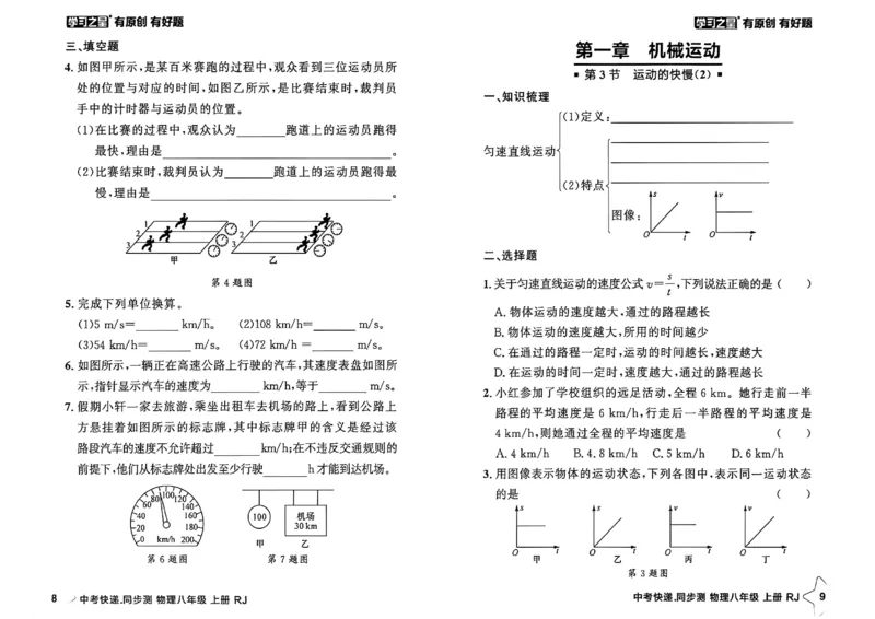 《八上物理课时基础练A4_26秋小学初中各机构教辅大合集（一本、教材帮、阳光同学、王朝霞、实验班、小典中点、上分卷、白欧、课堂笔记等等）_26秋初中教辅资料_26秋《学习之星》系列》第7页预览