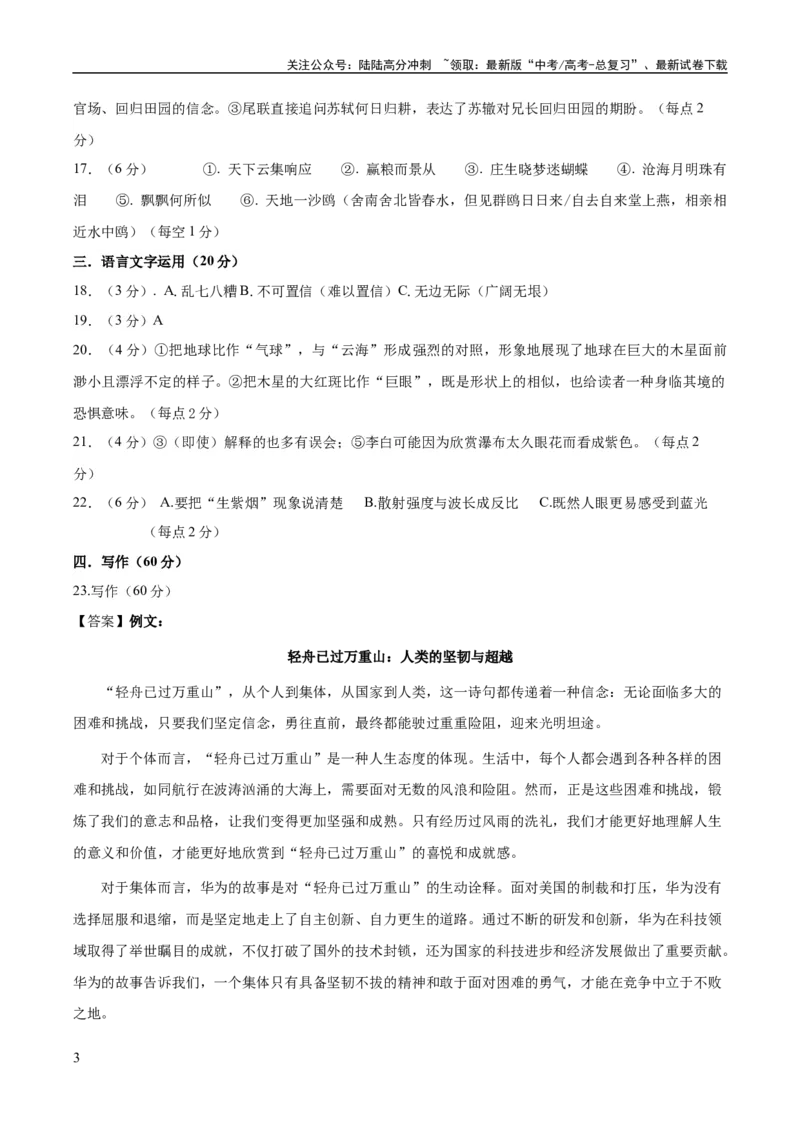 《模拟卷01（新高考专用）（参考答案）_专项复习_2024年_2024年高考语文抢分秘籍（新高考专用）_模拟卷》第3页预览