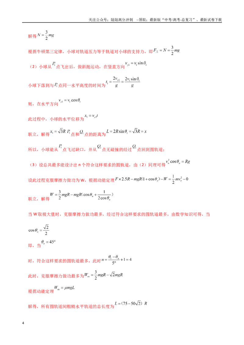 《模型25动能定理解题的基本思路及在多过程运动问题中的应用（教师版）_04-物理-高考总复习_专项复习_2025年_2025年高中高考物理模型与方法_资料_11高考物理热点模型突破》第4页预览
