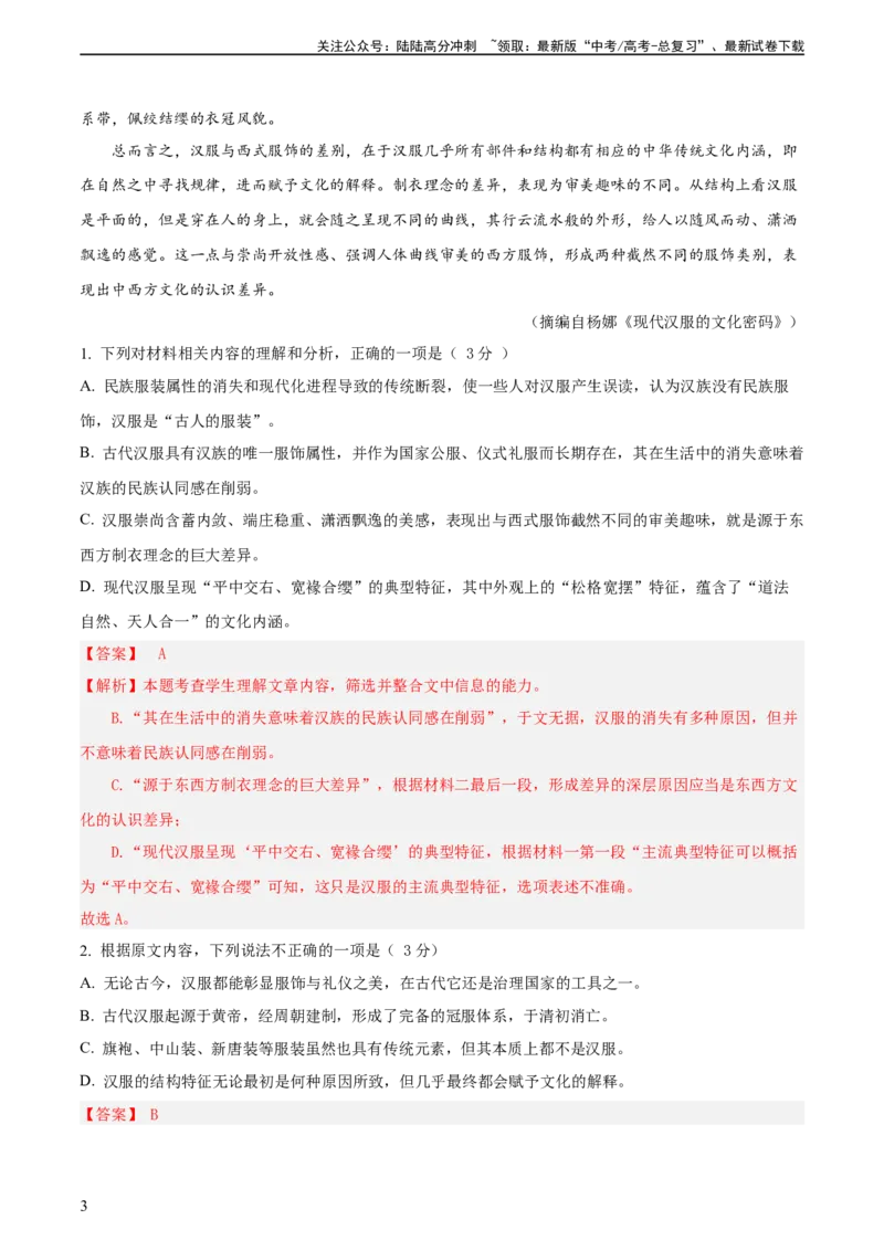 《模拟卷01（新高考专用）（全解全析）_专项复习_2025年_2025年高考语文抢分秘籍（新高考专用）_2024版_模拟卷》第3页预览