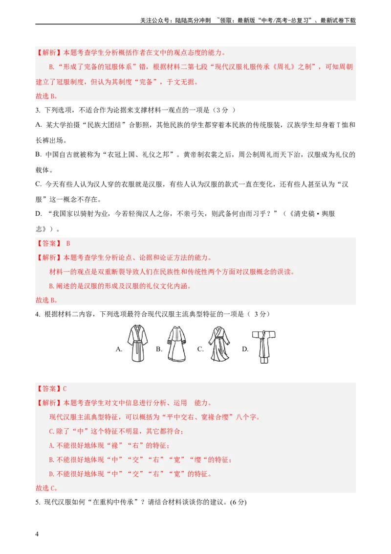《模拟卷01（新高考专用）（全解全析）_专项复习_2025年_2025年高考语文抢分秘籍（新高考专用）_2024版_模拟卷》第4页预览