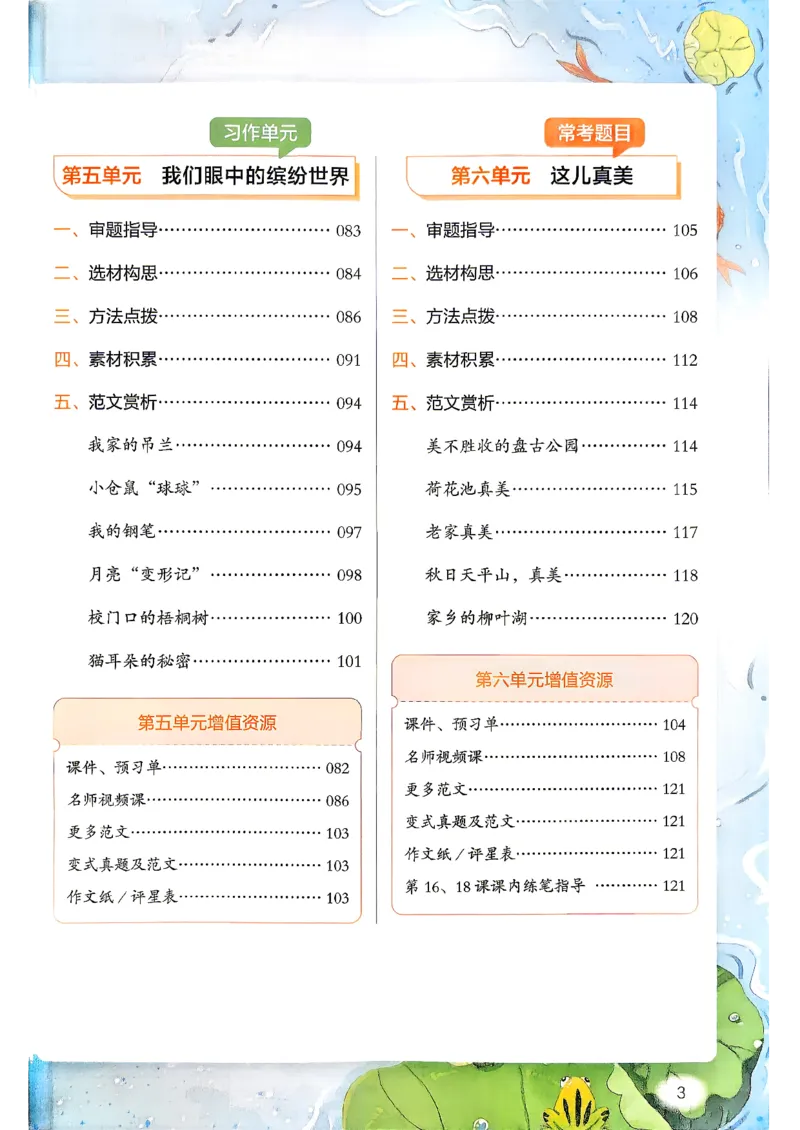 《26秋3上语文《开心同步作文》_26秋小学初中各机构教辅大合集（一本、教材帮、阳光同学、王朝霞、实验班、小典中点、上分卷、白欧、课堂笔记等等）_26秋小学教辅资料》第6页预览