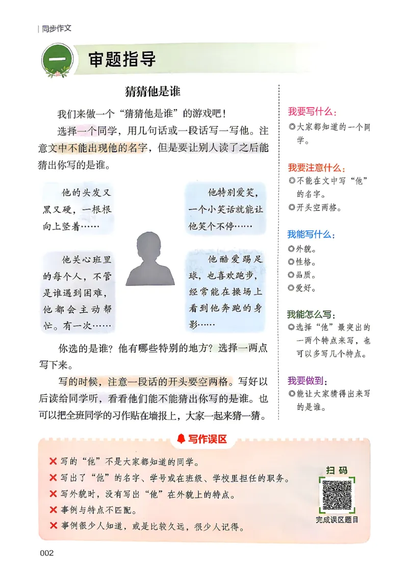 《26秋3上语文《开心同步作文》_26秋小学初中各机构教辅大合集（一本、教材帮、阳光同学、王朝霞、实验班、小典中点、上分卷、白欧、课堂笔记等等）_26秋小学教辅资料》第9页预览