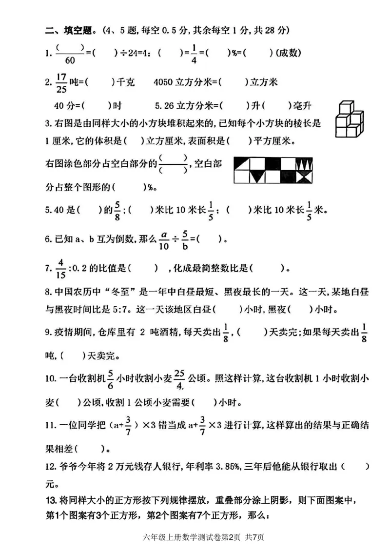 《2023-2024学年六年级上学期期末综合质量检测卷数学试卷_6年级上册同步教辅_6上数学_六上数学人教版试卷》第2页预览