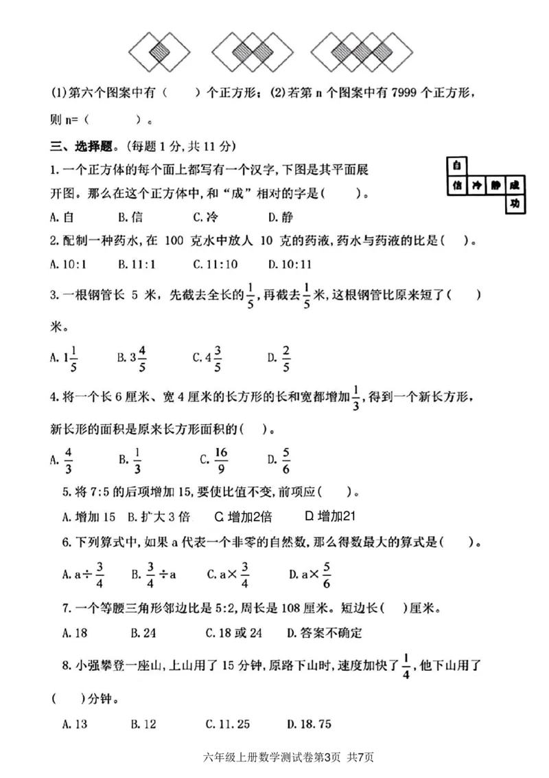 《2023-2024学年六年级上学期期末综合质量检测卷数学试卷_6年级上册同步教辅_6上数学_六上数学人教版试卷》第3页预览