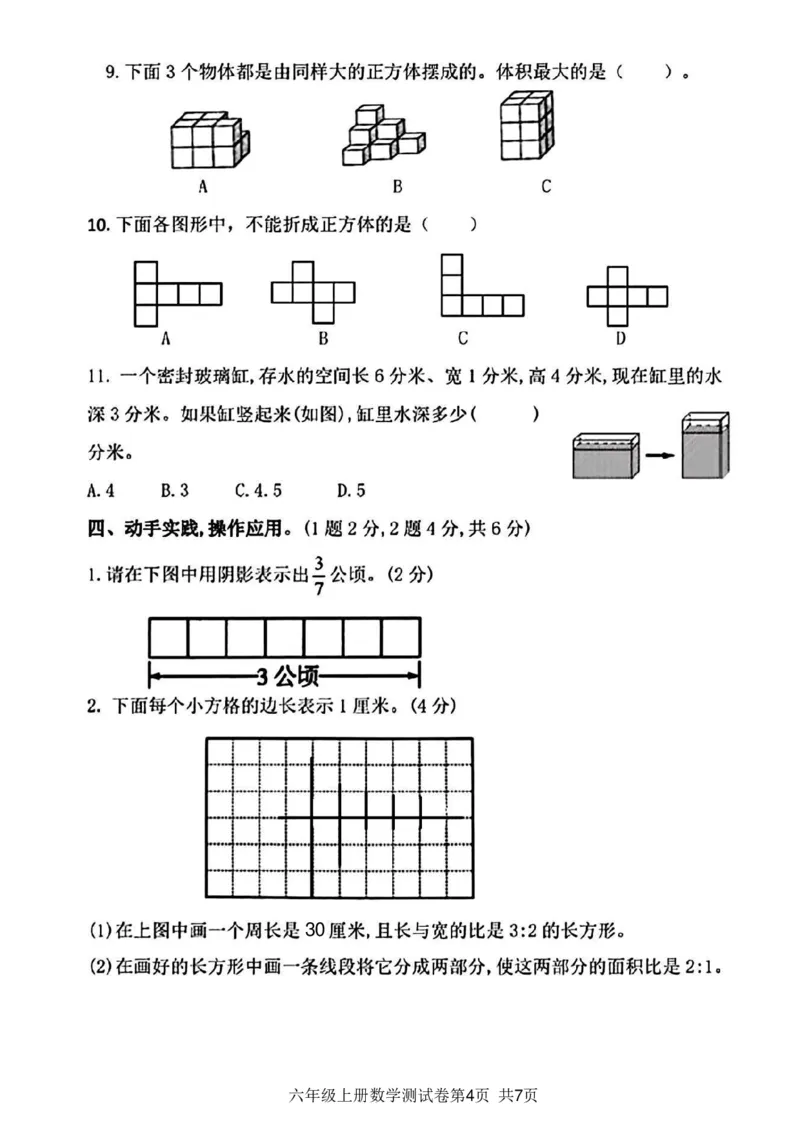 《2023-2024学年六年级上学期期末综合质量检测卷数学试卷_6年级上册同步教辅_6上数学_六上数学人教版试卷》第4页预览