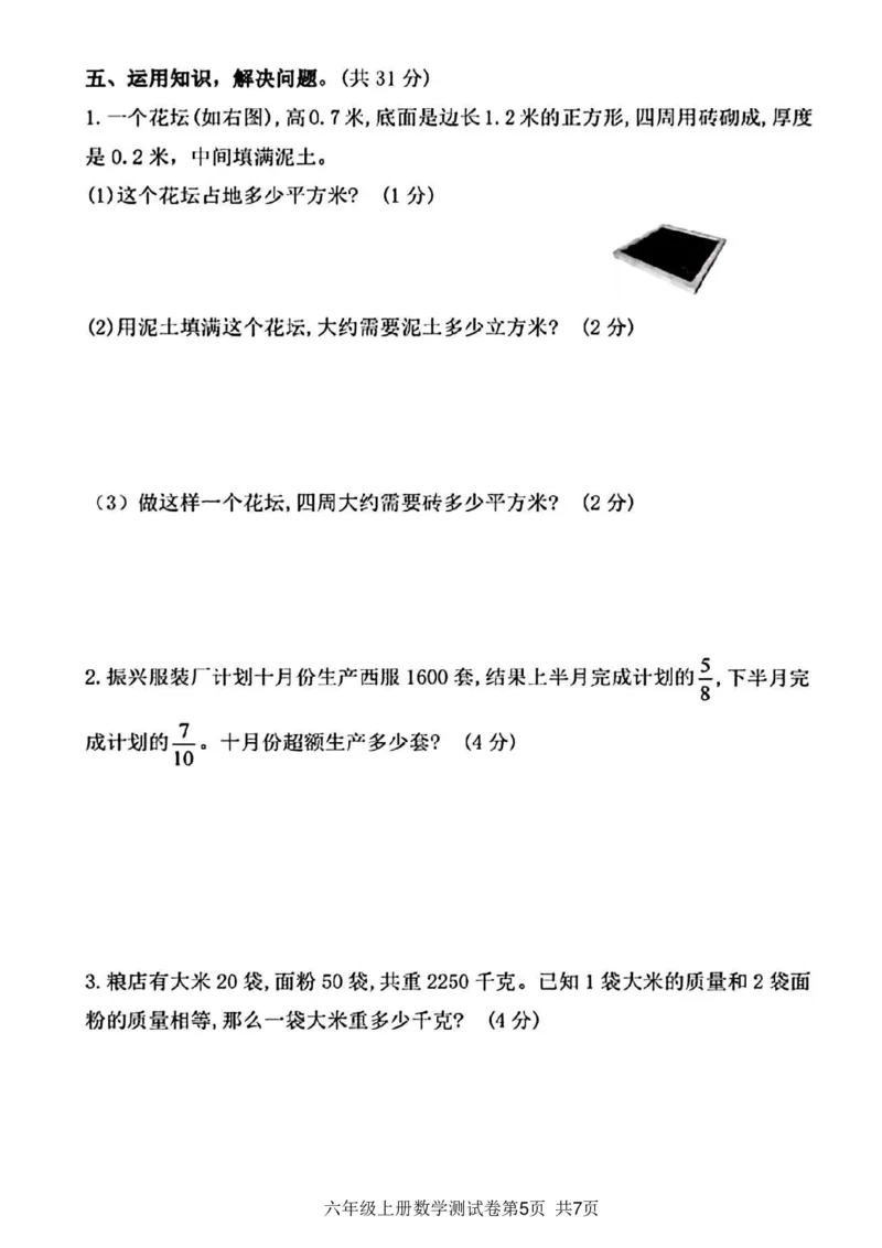 《2023-2024学年六年级上学期期末综合质量检测卷数学试卷_6年级上册同步教辅_6上数学_六上数学人教版试卷》第5页预览