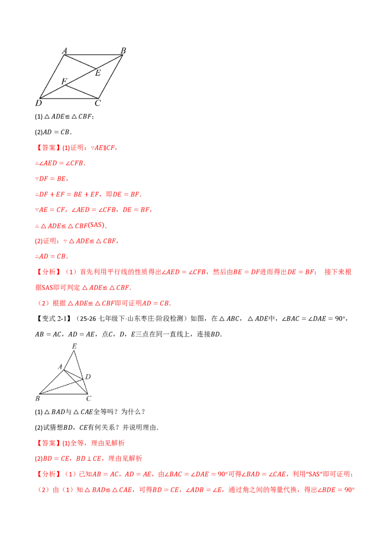 《专题03判定两个三角形全等的十种常用思路（举一反三专项训练）数学新教材人教版八年级上册（解析版）_26秋初中教辅资料_26秋《举一反三》系列_2026秋《举一反三》8上数学（人教）》第5页预览