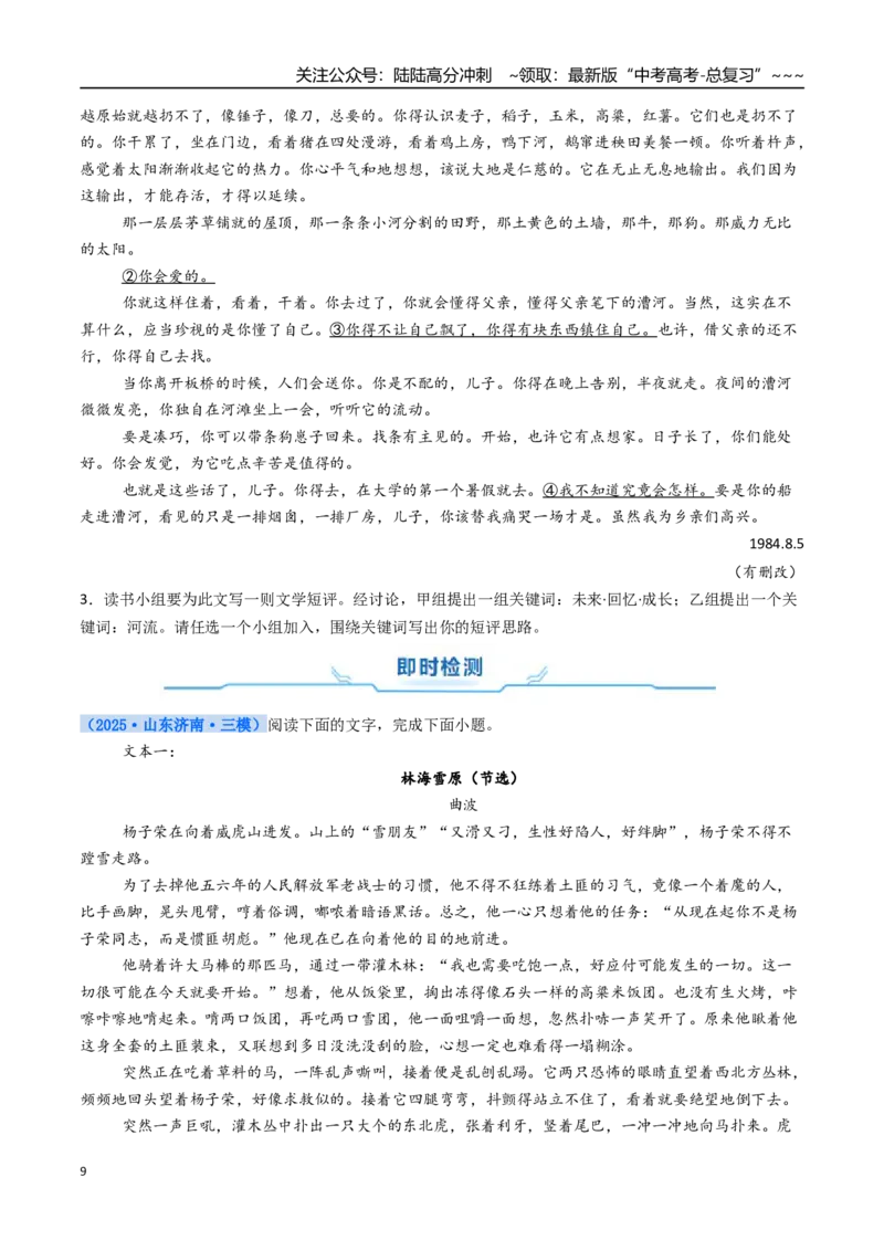 《核心考点04文学类文本小说之环境（讲义）（全国通用）（学生版）_一轮复习_2026年-语文一轮复习_2026年高考语文一轮复习考点精讲精练（新高考通用）-G58_2026版》第9页预览