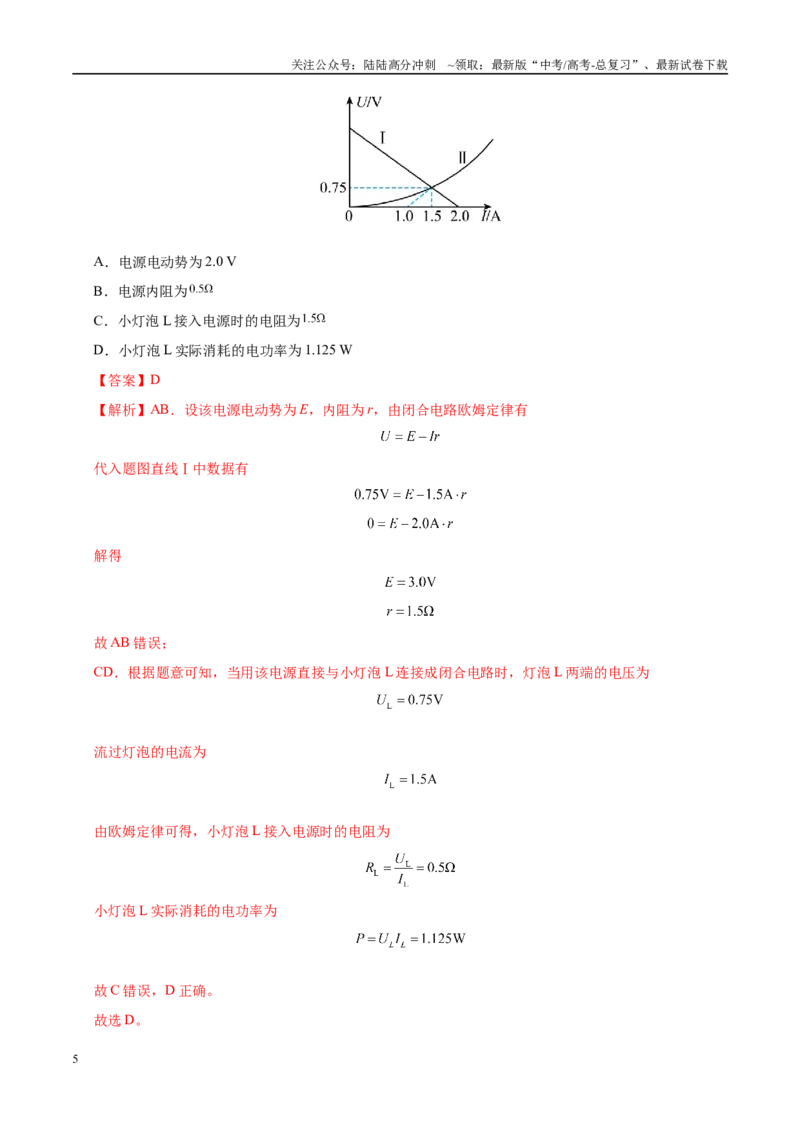 《模拟卷02（新八省专用）（解析版）_04-物理-高考总复习_一轮复习_2025年_2025年高考物理模拟卷（新八省通用）8套》第5页预览