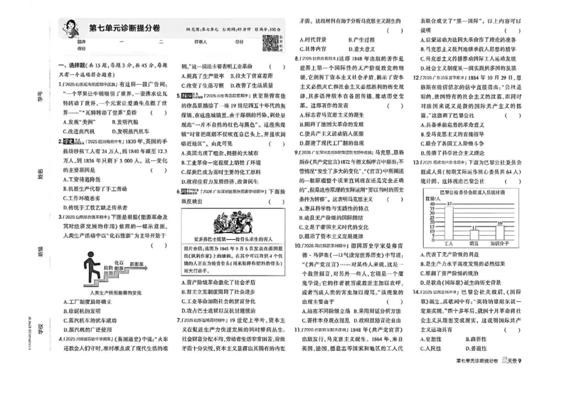 《诊断提分卷_2027版初中《5年中考3年模拟》课时提分练8年级上册（历史）（鲁教版）》第10页预览