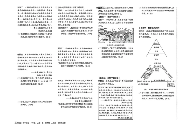 《诊断提分卷_2027版初中《5年中考3年模拟》课时提分练8年级上册（历史）（鲁教版）》第3页预览