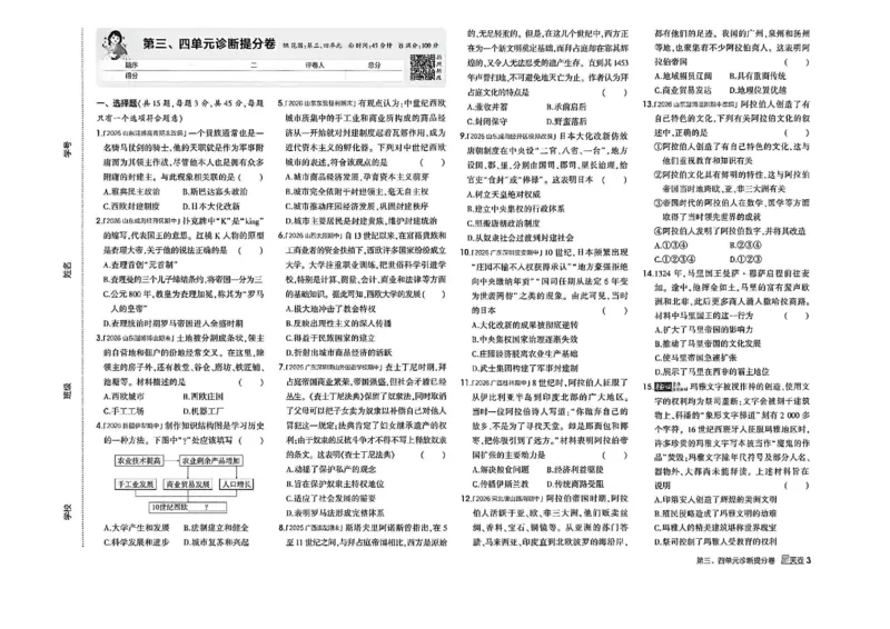 《诊断提分卷_2027版初中《5年中考3年模拟》课时提分练8年级上册（历史）（鲁教版）》第4页预览