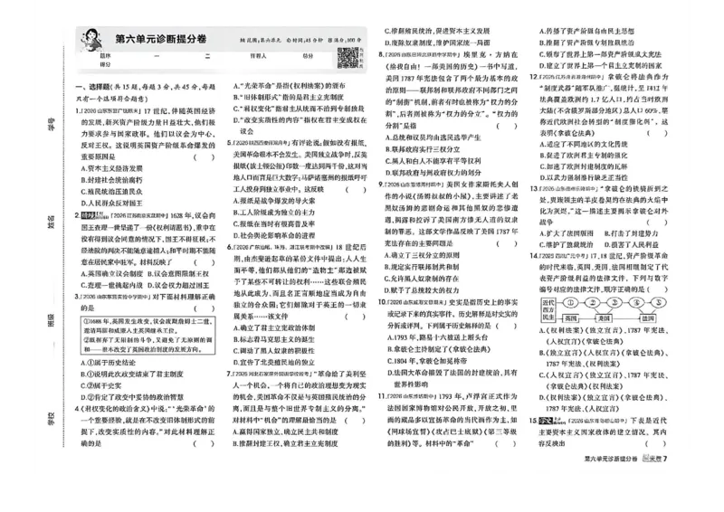 《诊断提分卷_2027版初中《5年中考3年模拟》课时提分练8年级上册（历史）（鲁教版）》第8页预览