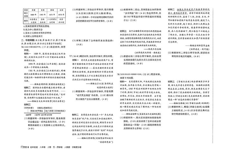 《诊断提分卷_2027版初中《5年中考3年模拟》课时提分练8年级上册（历史）（鲁教版）》第9页预览