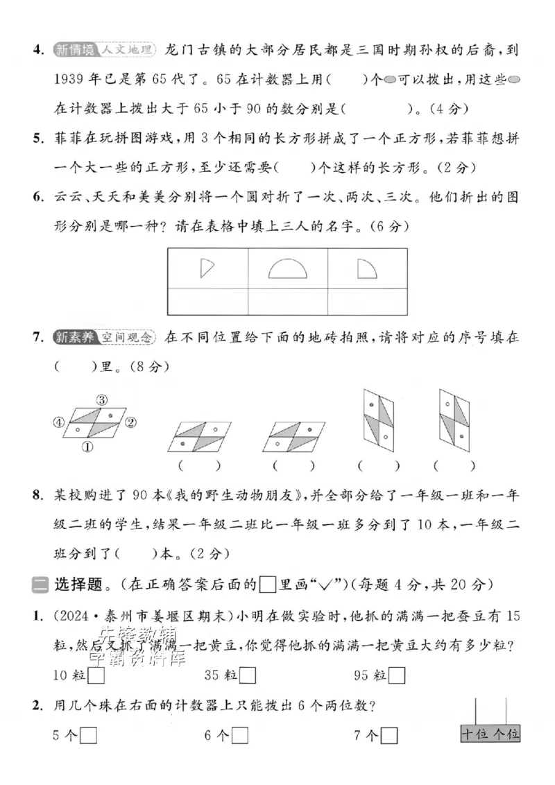 《2025苏教版一下数学探索与实践拔尖测试卷-3个连号柜子-SY_1年级下册同步教辅_1下-数学_一下数学-单元+期中+期末试卷_数学-苏教版资料_一下数学《苏教版》期末试卷》第2页预览