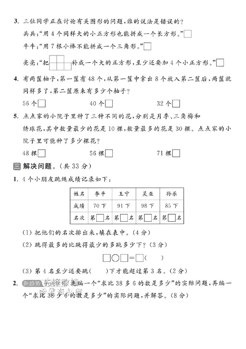 《2025苏教版一下数学探索与实践拔尖测试卷-3个连号柜子-SY_1年级下册同步教辅_1下-数学_一下数学-单元+期中+期末试卷_数学-苏教版资料_一下数学《苏教版》期末试卷》第3页预览