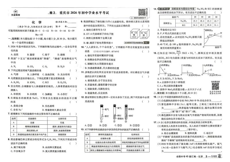 《化学（全国）_2027版初中《金考卷中考45套汇编》（化学）（全国版）》第10页预览
