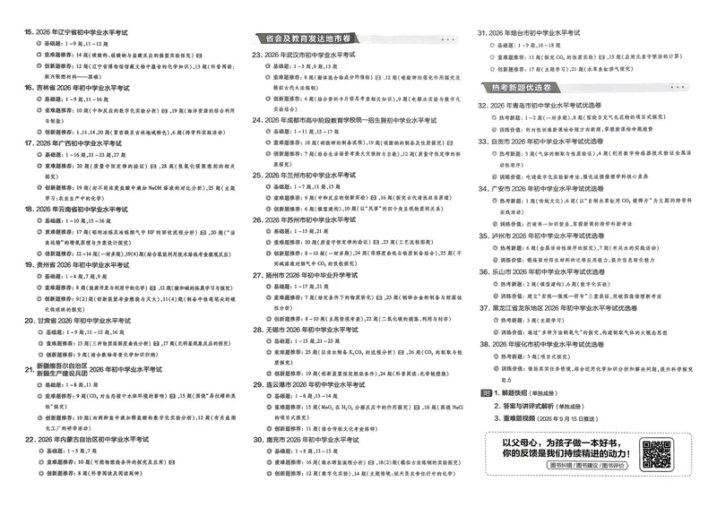 《化学（全国）_2027版初中《金考卷中考45套汇编》（化学）（全国版）》第3页预览