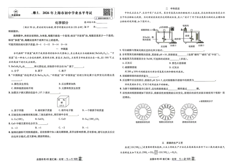 《化学（全国）_2027版初中《金考卷中考45套汇编》（化学）（全国版）》第4页预览