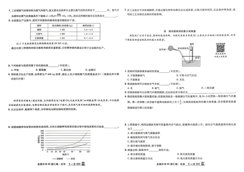《化学（全国）_2027版初中《金考卷中考45套汇编》（化学）（全国版）》第5页预览