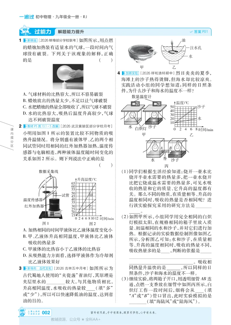 《2026《初中物理•天星一遍过》九全(人教)_26秋小学初中各机构教辅大合集（一本、教材帮、阳光同学、王朝霞、实验班、小典中点、上分卷、白欧、课堂笔记等等）_26秋初中教辅资料》第2页预览