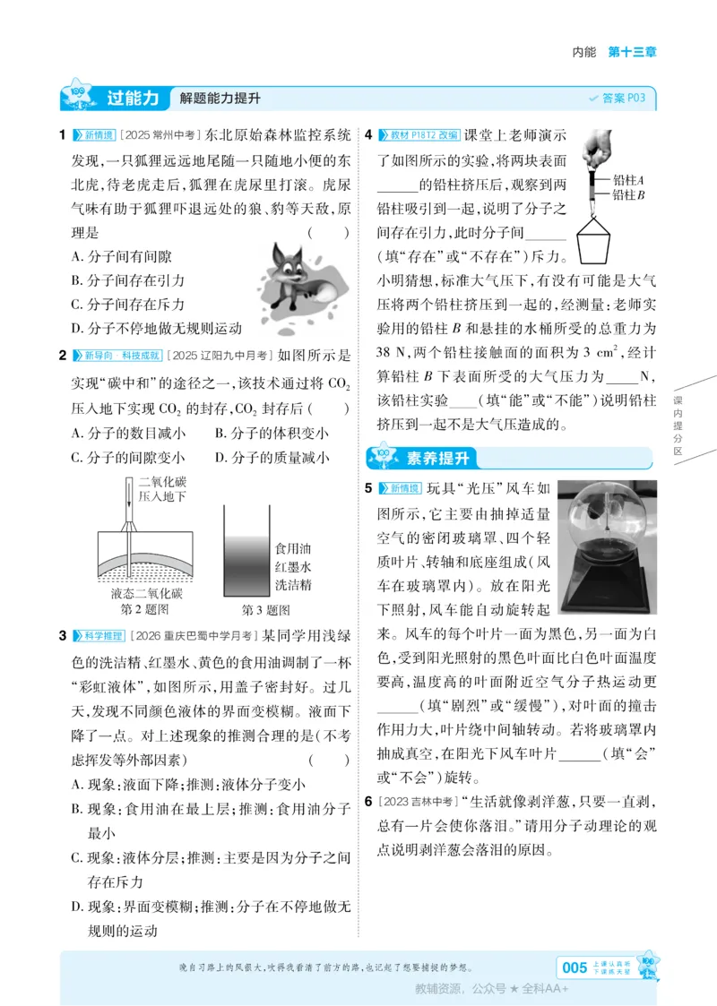《2026《初中物理•天星一遍过》九全(人教)_26秋小学初中各机构教辅大合集（一本、教材帮、阳光同学、王朝霞、实验班、小典中点、上分卷、白欧、课堂笔记等等）_26秋初中教辅资料》第5页预览