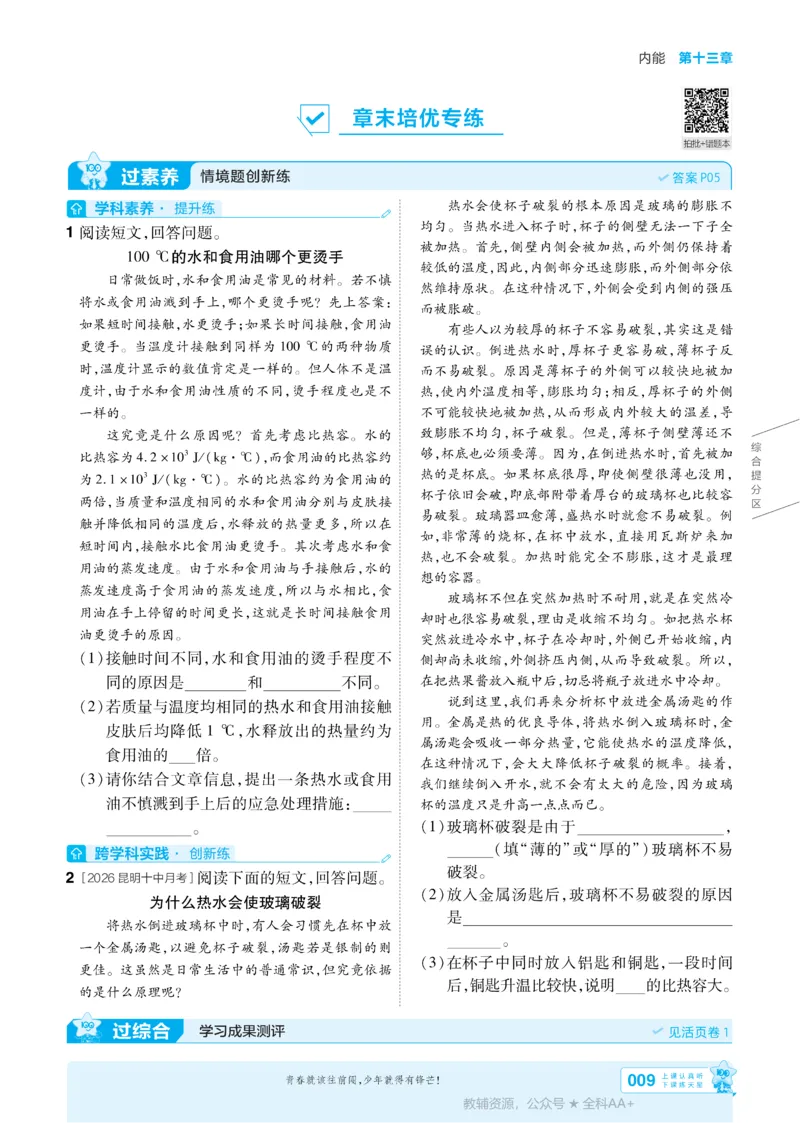 《2026《初中物理•天星一遍过》九全(人教)_26秋小学初中各机构教辅大合集（一本、教材帮、阳光同学、王朝霞、实验班、小典中点、上分卷、白欧、课堂笔记等等）_26秋初中教辅资料》第9页预览