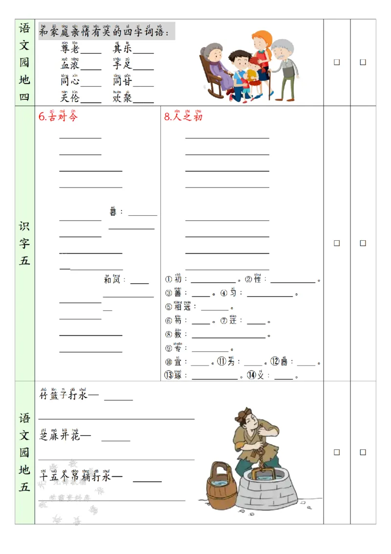 《2025新版一年级下册寒假背诵默写表(5页)-空白SY_1年级下册同步教辅_1下-语文_一下语文-预习资料》第3页预览