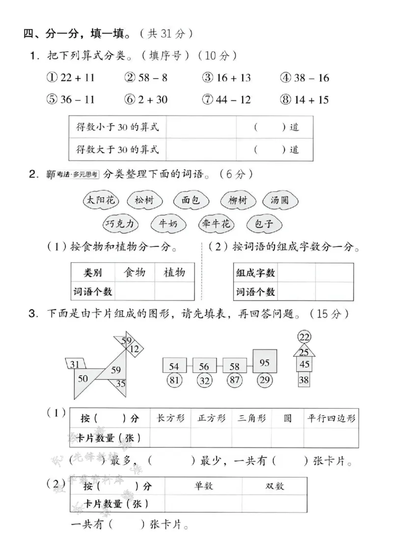 《2025西师版一下数学第五单元拔尖测试卷-圈出铅笔-SY_1年级下册同步教辅_1下-数学_一下数学-单元+期中+期末试卷_数学-西师版资料_一下数学《西师版》单元测试卷》第2页预览