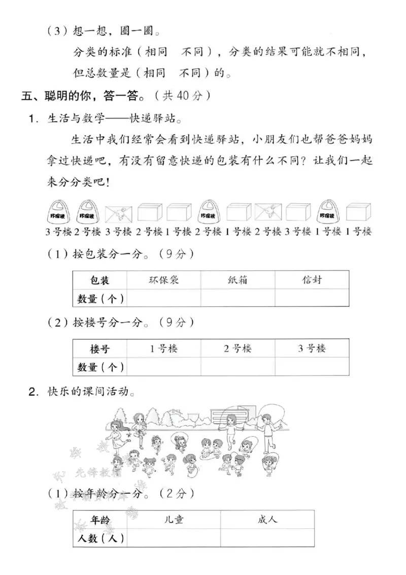 《2025西师版一下数学第五单元拔尖测试卷-圈出铅笔-SY_1年级下册同步教辅_1下-数学_一下数学-单元+期中+期末试卷_数学-西师版资料_一下数学《西师版》单元测试卷》第3页预览