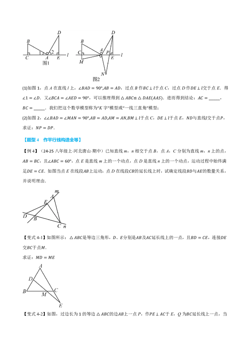 《专题02添加辅助线构造全等八种方法（举一反三专项训练）数学新教材人教版八年级上册（试题版）_26秋初中教辅资料_26秋《举一反三》系列_2026秋《举一反三》8上数学（人教）》第5页预览