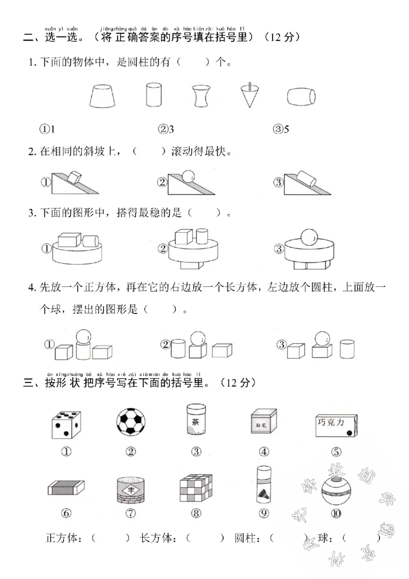 《24学年北师版一上数学第五单元测试卷SY_1年级上册同步教辅_1上-数学_一上数学-北师大版试卷》第2页预览